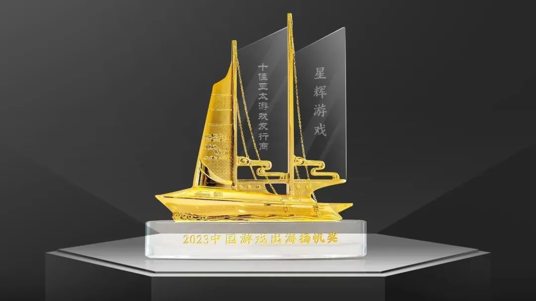 <b>2023 China Game Goes Overseas Yangfan Award Announced, Rastar Games Wins Two Major Awards</b>